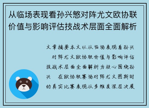 /uploads/images/20260724/cong-lin-chang-biao-xian-kan-sun-xing-min-dui-zhen-you-wen-ou-xie-lian-jia-zhi-yu-ying-xiang-ping-gu-ji-zhan-shu-ceng-mian-quan-mian-jie-xi.webp