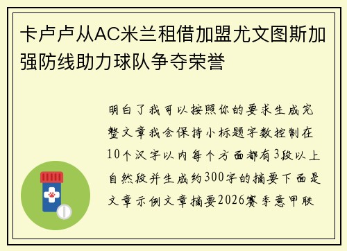 卡卢卢从AC米兰租借加盟尤文图斯加强防线助力球队争夺荣誉